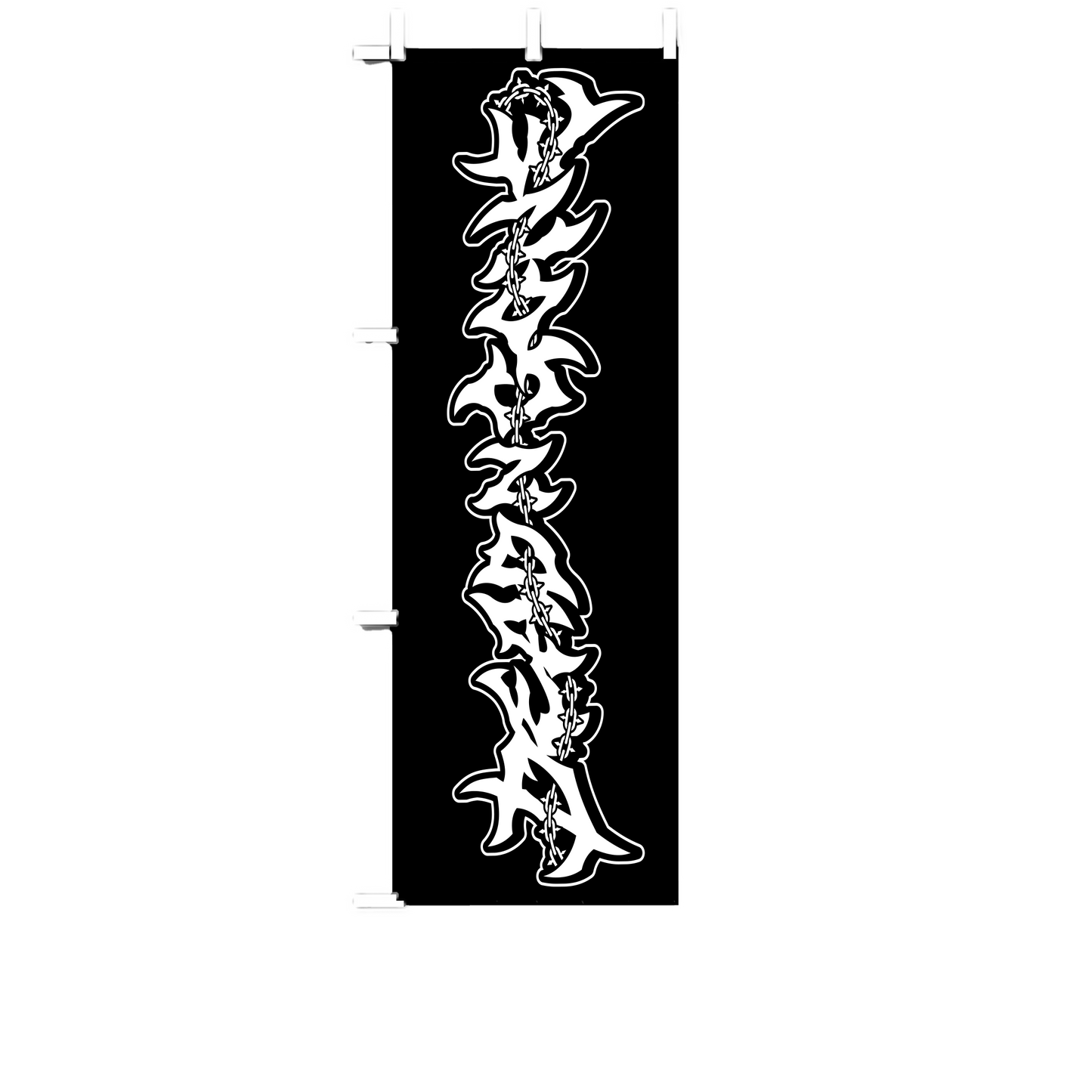 "CHAINED" Nobori Flag